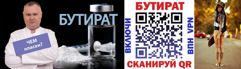 БУТИРАТ BDO  Выкса 