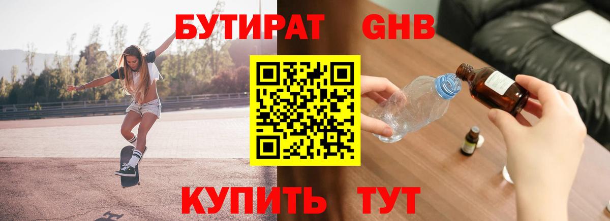 Выкса  Бутират  Вход с VPN  Бутират 1.4BDO 
