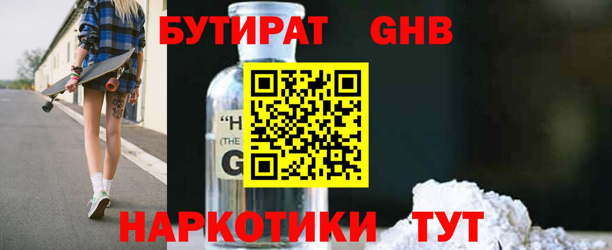 Бутират Butirat Выкса