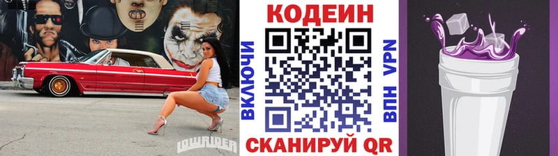 Кодеиновый сироп Lean напиток Lean (лин)  Выкса 