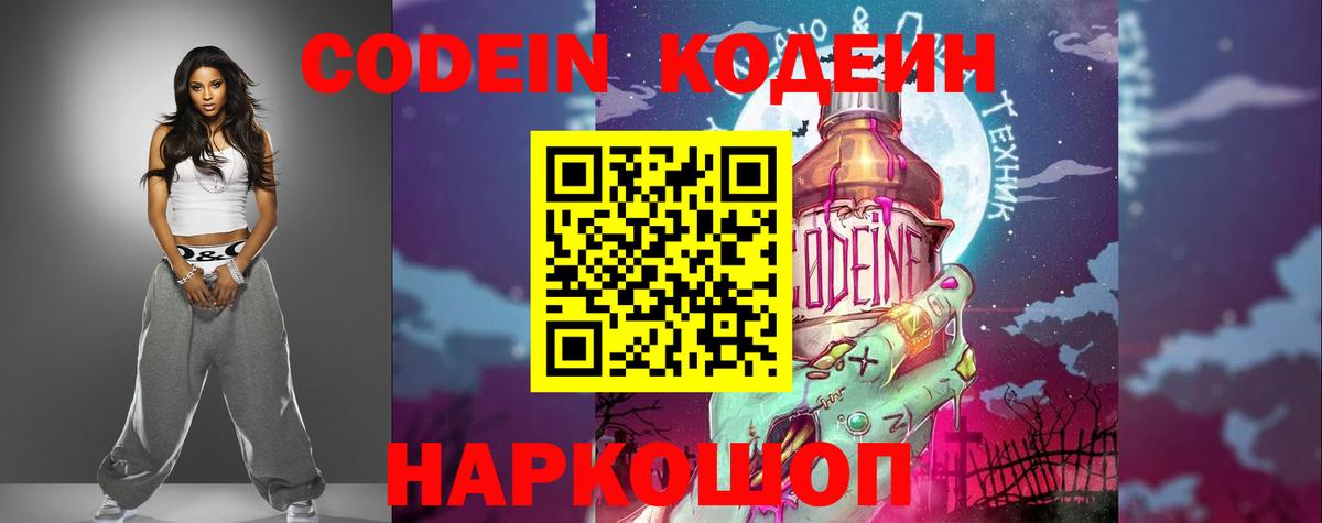 Выкса  Кодеин напиток Lean (лин)  Вход с VPN 