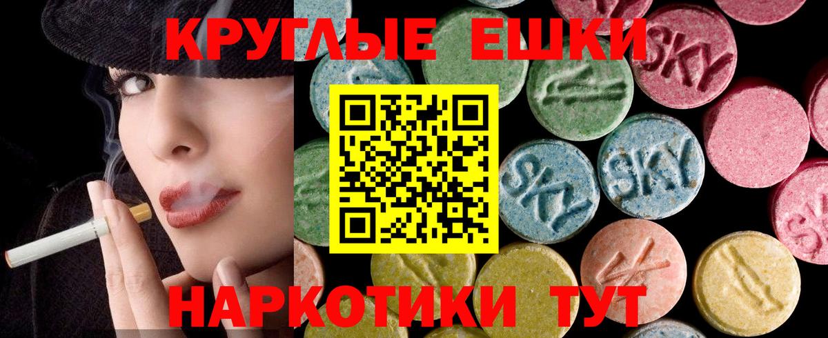 Ecstasy круглые Выкса
