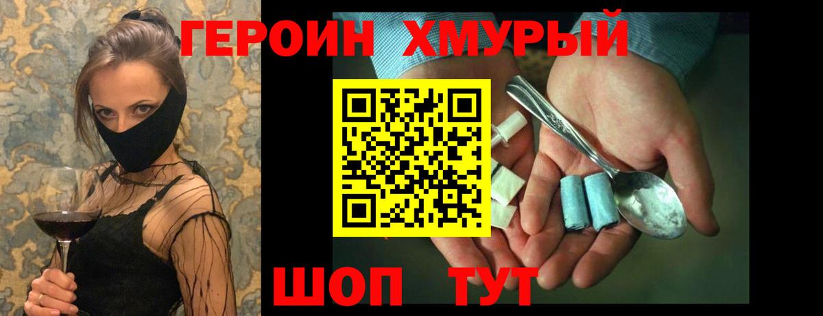 ГЕРОИН гречка Выкса