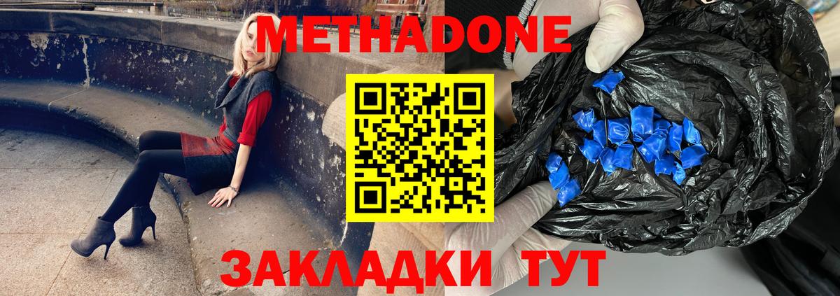 МЕТАДОН methadone  МЕТАДОН methadone  Выкса  Вход с VPN 