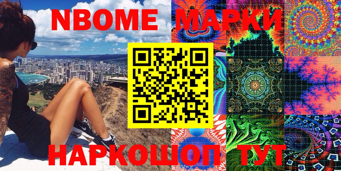 Марки NBOMe 1,8мг Выкса